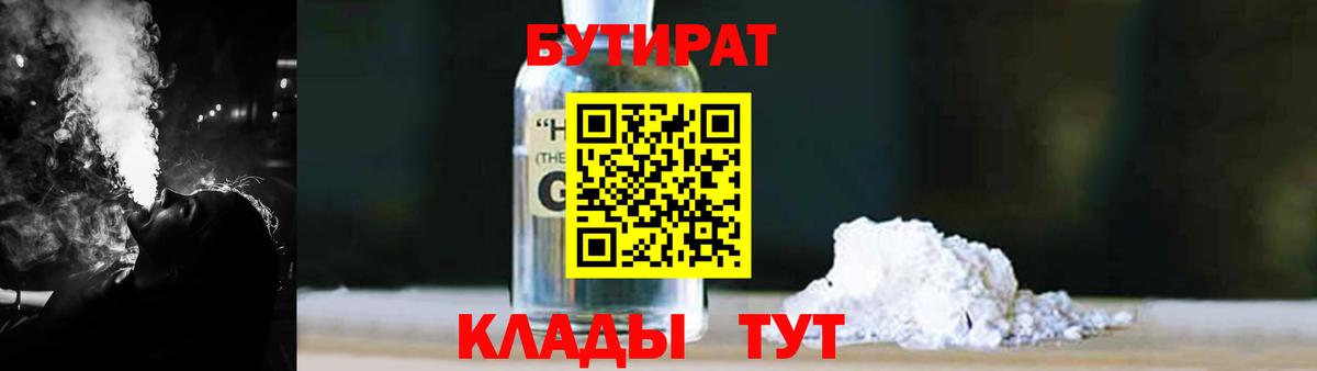 Вязники  Бутират  Вход с VPN  БУТИРАТ жидкий экстази 
