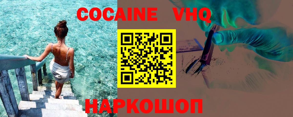 COCAIN VHQ  КОКАИН 99%  COCAIN  Вязники  Вход с VPN 