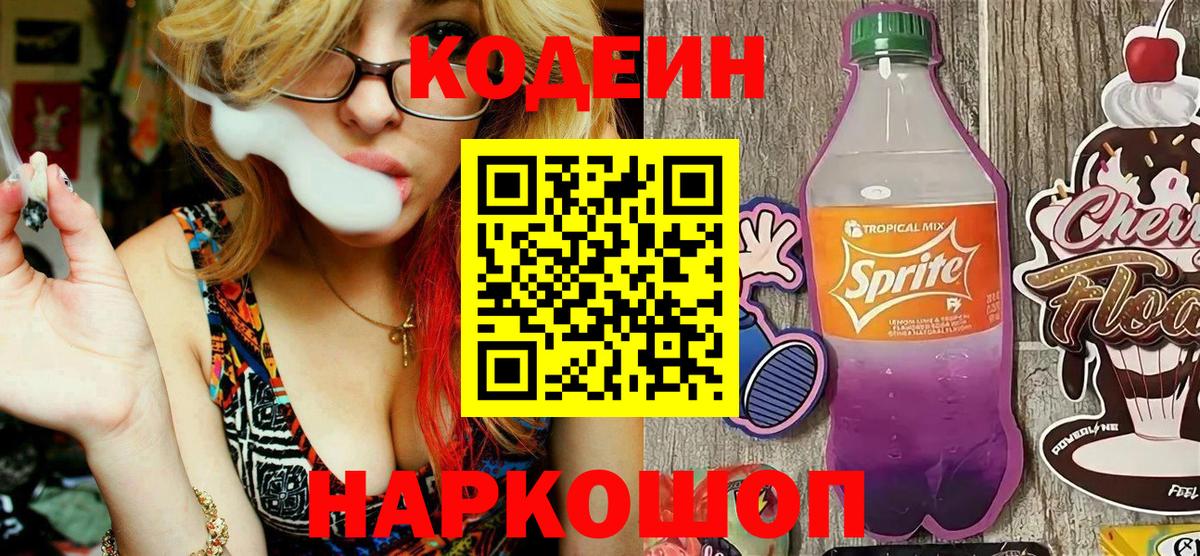 Вязники  Кодеиновый сироп Lean Purple Drank  Вход с VPN 