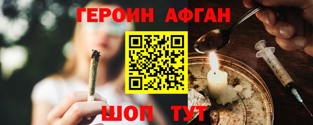 ГЕРОИН Афган Вязники