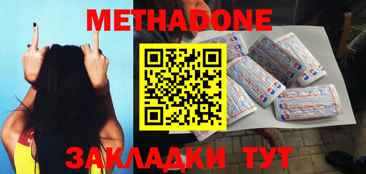 Метадон methadone Вязники
